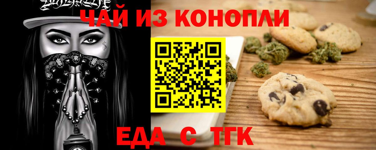 Еда ТГК марихуана  Вход с VPN  Урай 