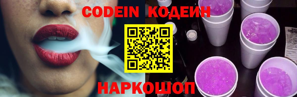 Codein напиток Lean (лин)  Вход с VPN  Codein напиток Lean (лин)  Урай 